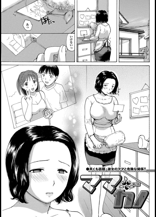 ママカノ2@めいか