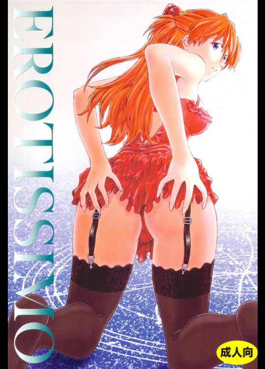 エヴァ EROTISSIMO