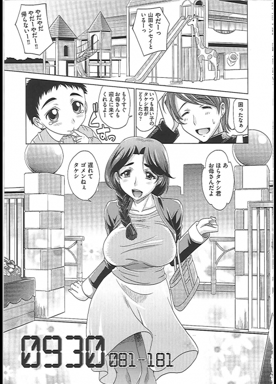 [高岡基文]081-181 オッパイガイッパイ.-