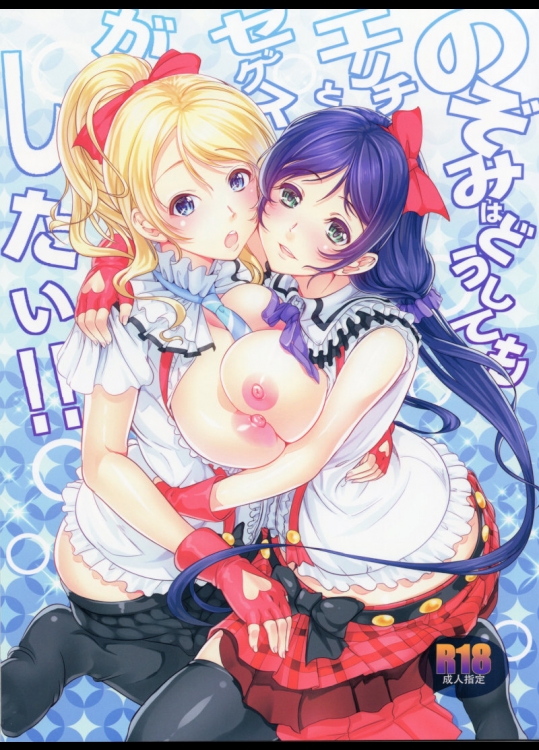 のぞみはどうしてもエリチとセックスがしたい!!_3