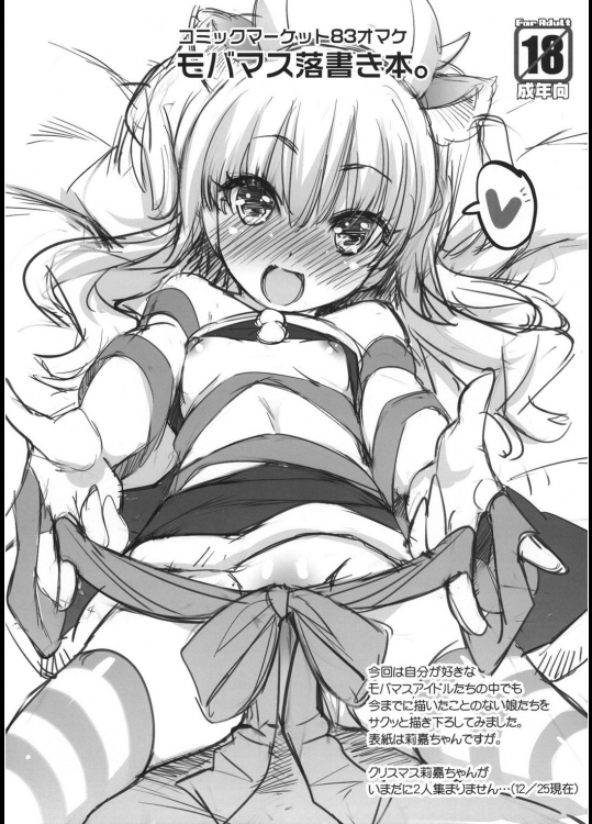 モバマス落書き本。　　