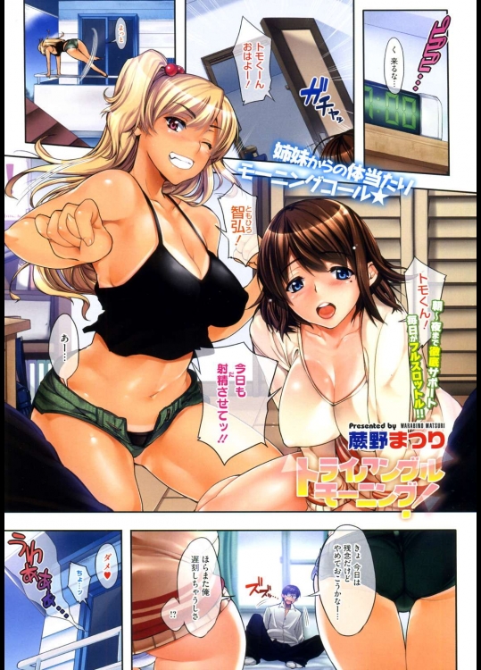 [蕨野まつり] トライアングルモーニング!