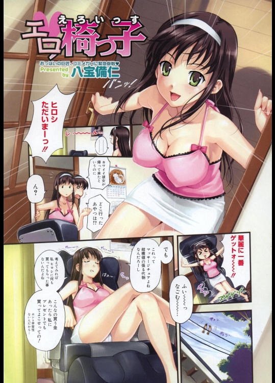 [八宝備仁] エロ椅子っ子-_2