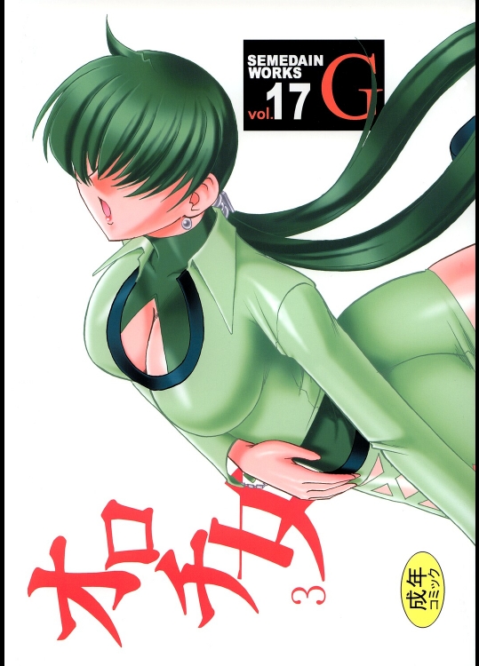 [セメダインG (木工用ボンド)] Semedain G Works Vol. 17　