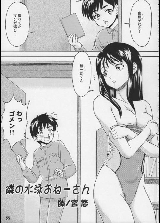 隣の水泳おねーさん_2