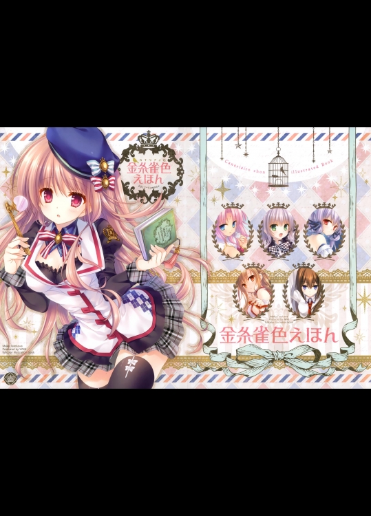 金糸雀色えほん
