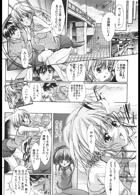 真覚醒姫～幼き花嫁～ 第1幕 幼き花嫁