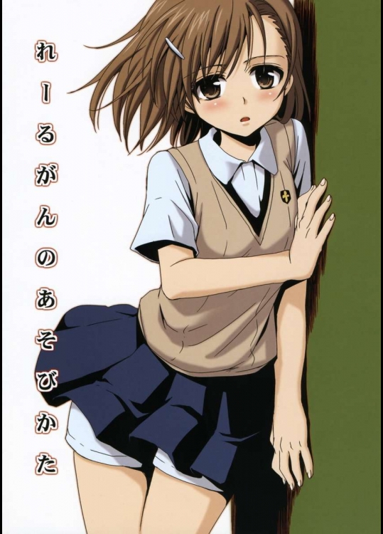 れーるがんのあそびかた_4