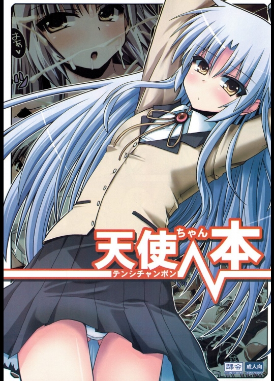 天使ちゃん本_3