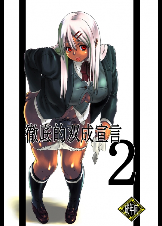 徹底的双成宣言 2_2