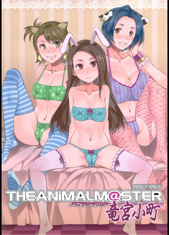 [ありすの宝箱 (水龍敬)] THE ANiMALM@STER 竜宮小町 (アイドルマスター)