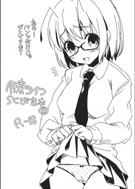 [伊東ライフ] 伊藤ライフ らくがき本②