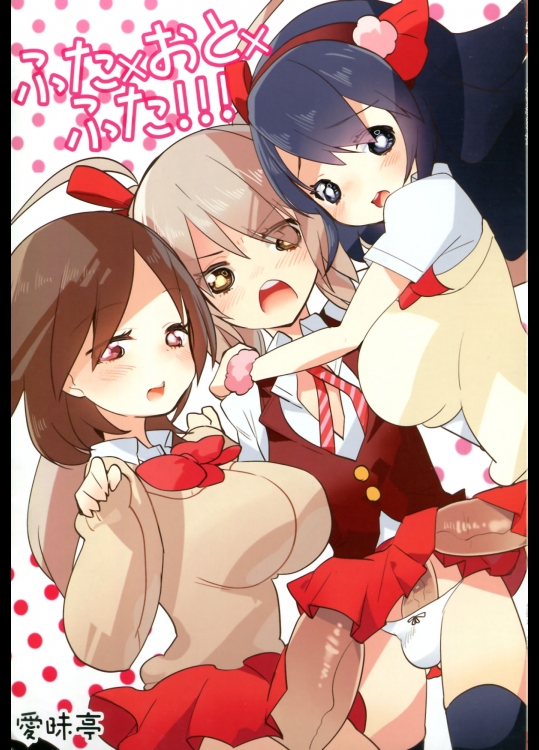 ふた×おと×ふた!!!_3