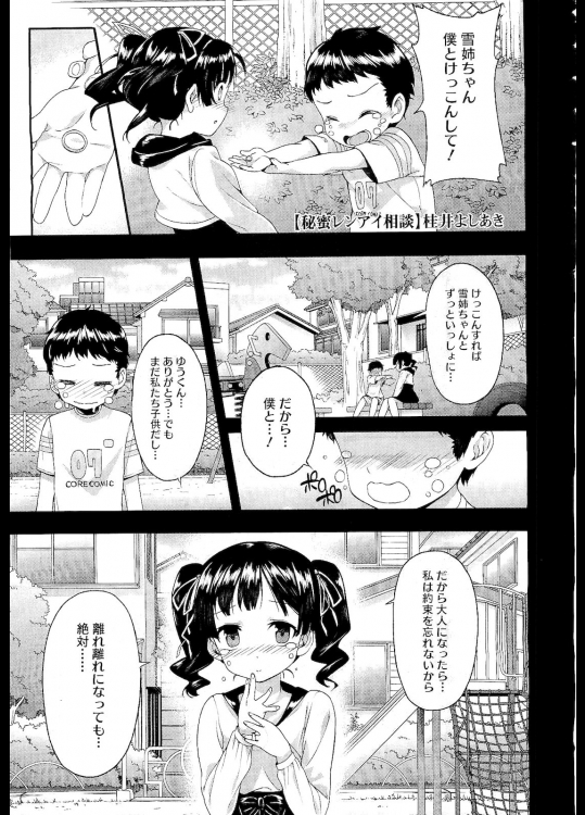 [桜井よしあき]秘蜜レンアイ相談-