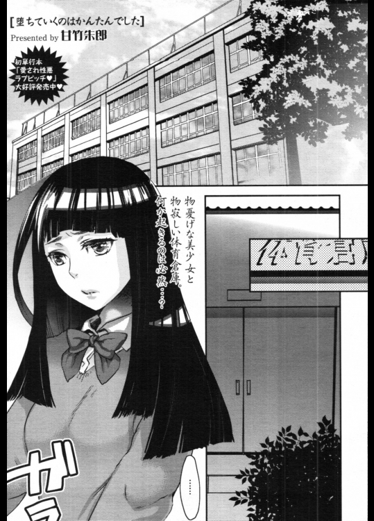 [甘竹朱郎]堕ちていくのはかんたんでした_2