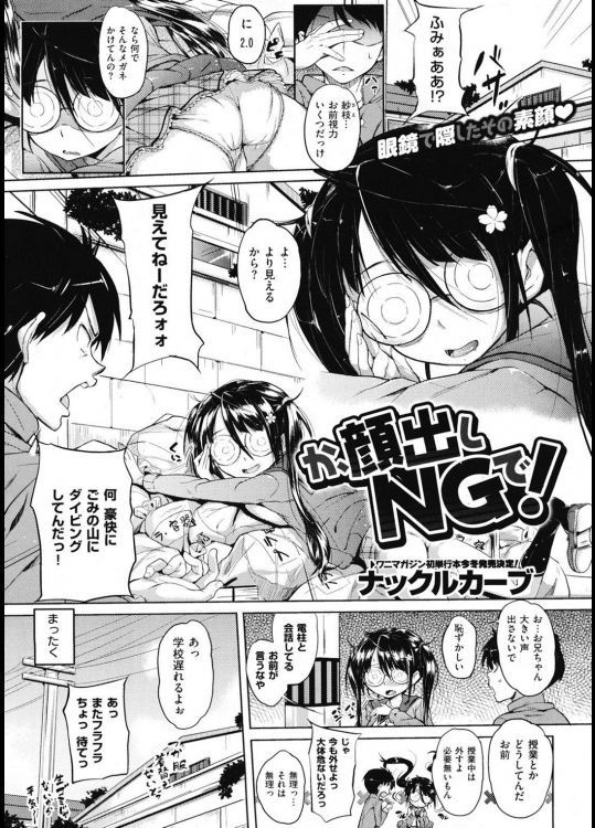 か、顔出しNGで!_2
