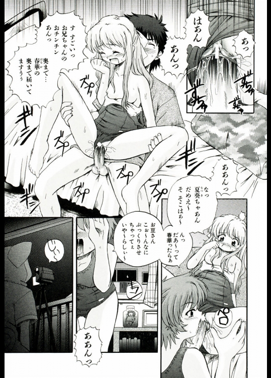 でこ☆ぼこ☆triples +1／2