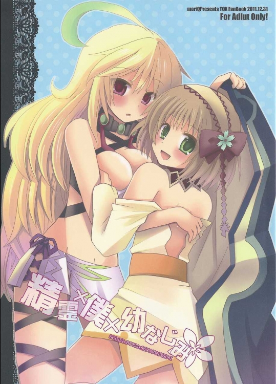 [moriQ(森あいり)] 精霊×僕×幼なじみ