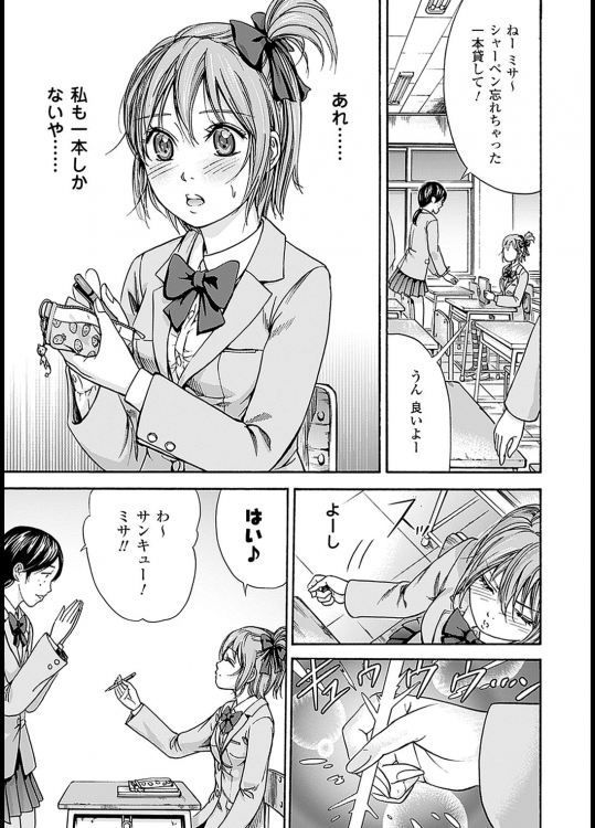 来栖ミサの妄想魔法