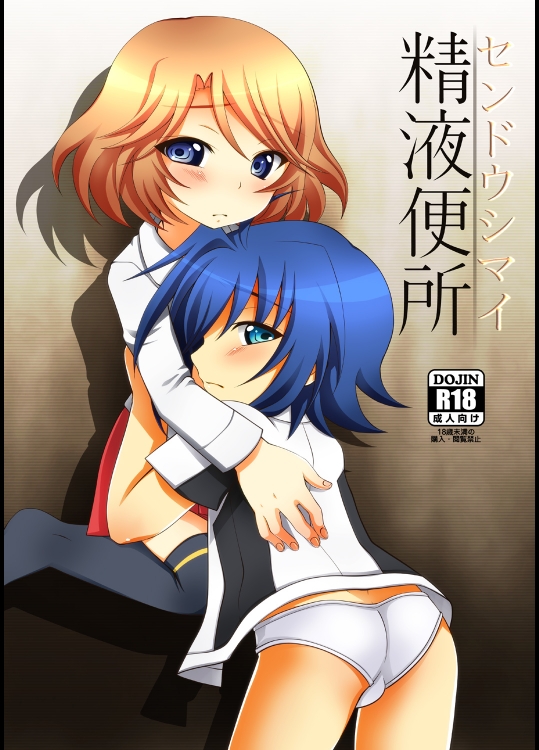 [ちょこばなな。] 精液便所　(ヴァンガード)