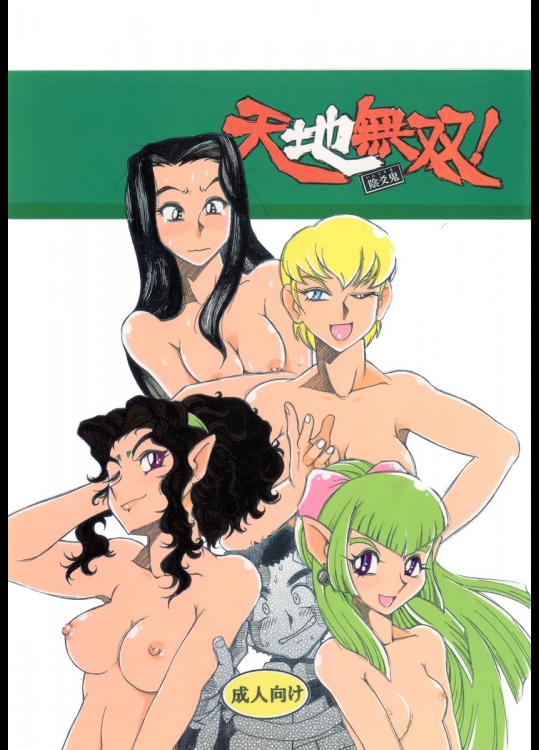 [スミレ倶楽部8823] 天地無双!地ノ巻
