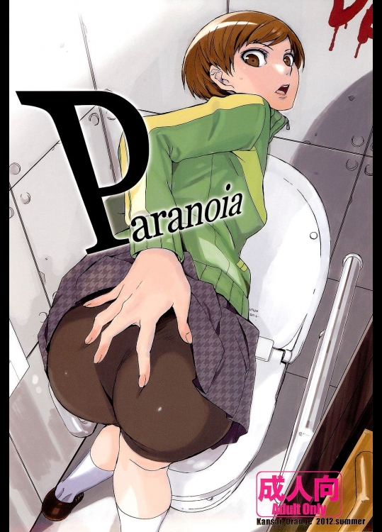 [関西オレンジ (荒井啓)] Paranoia_3