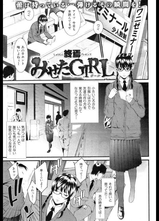  みせたGIRL_2