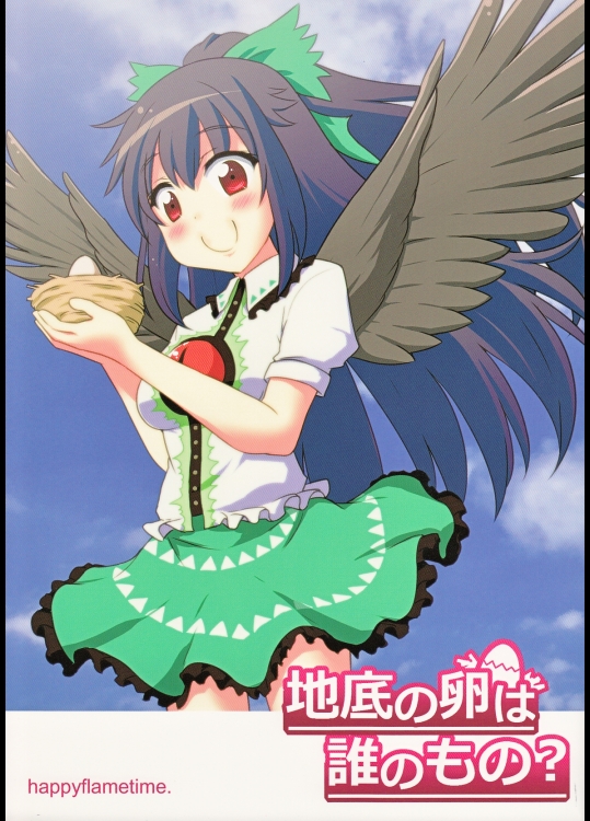 [happy flame time] 地底の卵は誰のもの_2