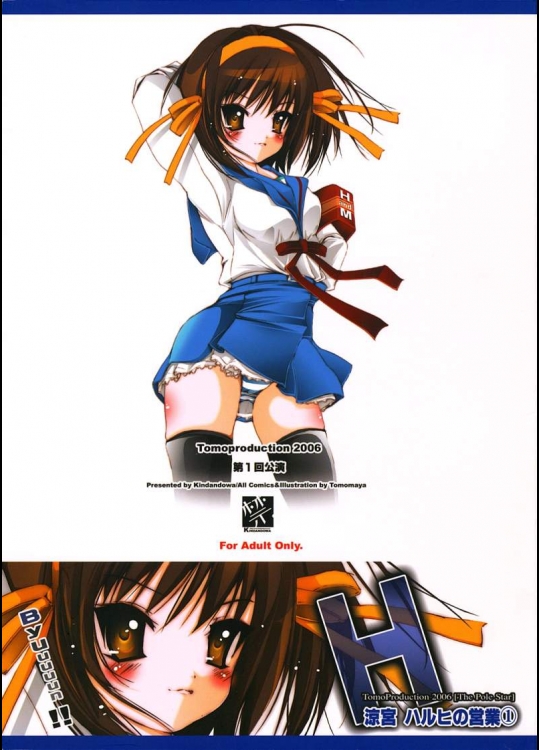 涼宮ハルヒの営業 1