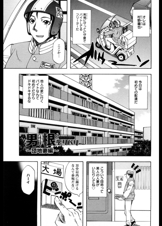 [何処乃アイツ] 男根デリバリー～団地妻編～
