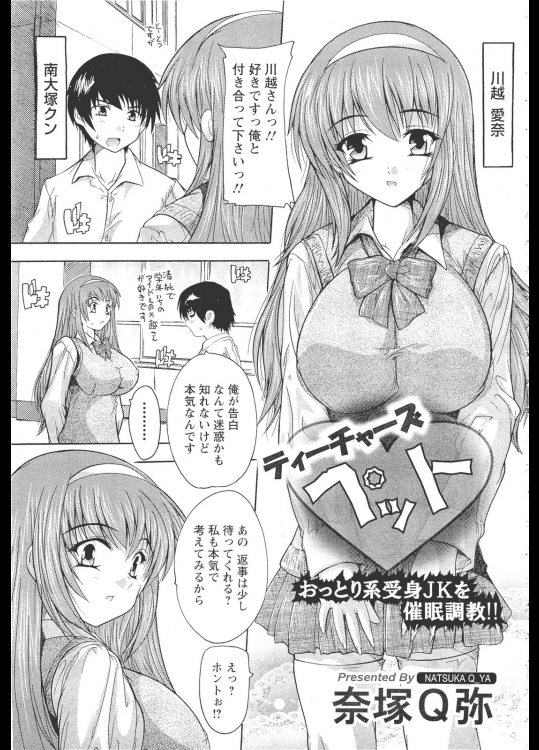 ティーチャーズペット