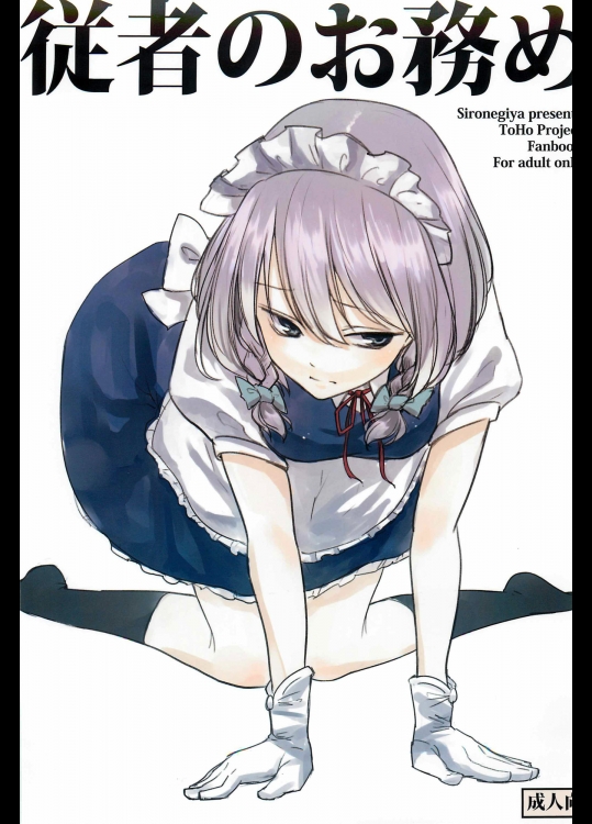 従者のお務め (東方)_6