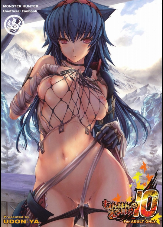 エロ同人　もんはんのえろほん 10