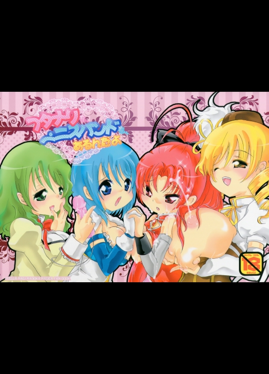 フタナリも、ペニスバンドも、あるんだよ_2