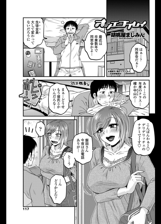 オシエゴプレイ1@胡桃屋ましみん