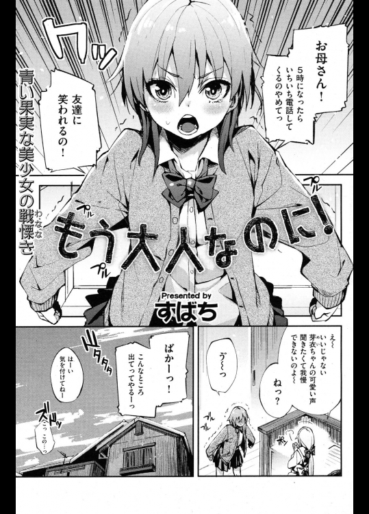 もう大人なのに!_4