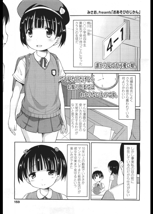 [みさお。]おあそびのじかん（オリジナル) 
