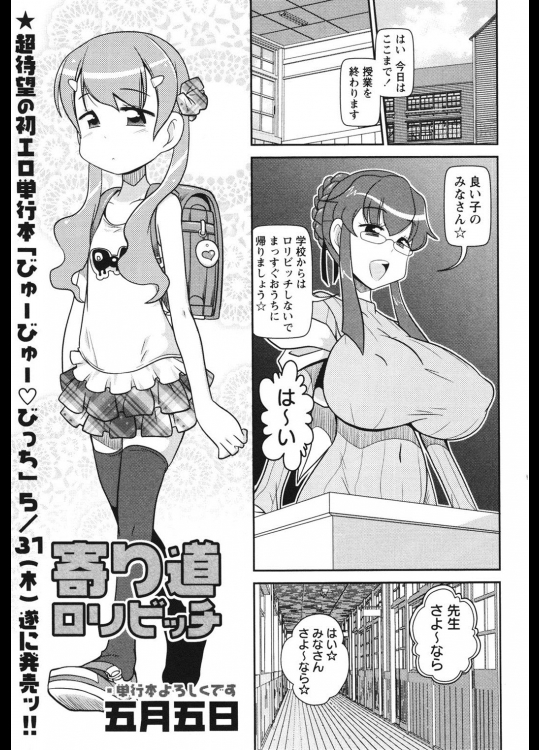 寄り道ロリビッチ_2