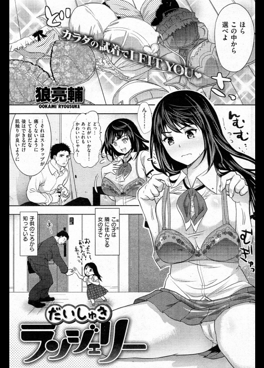 だいしゅきランジェリー[狼亮輔 (珠秋)]