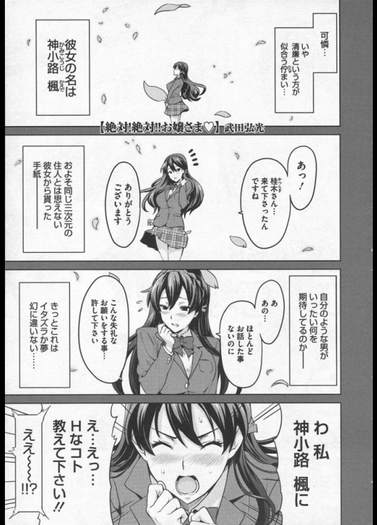 [武田弘光] 絶対!絶対!!お嬢様