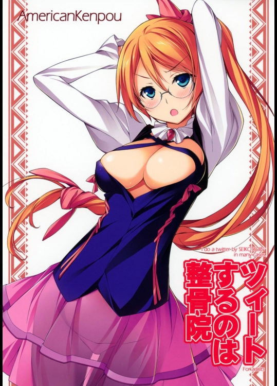 ツイートするのは整骨院　