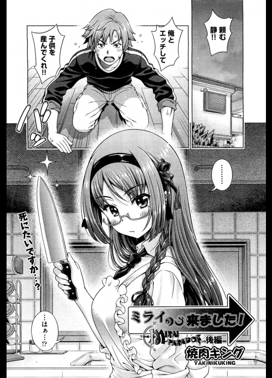ミライから来ました！　後編