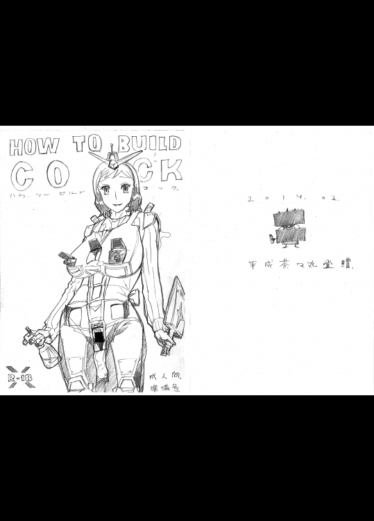 [平成茶々丸堂 (N.O-茶々丸)] HOW TO BUILD COCK (ガンダムビルドファイター