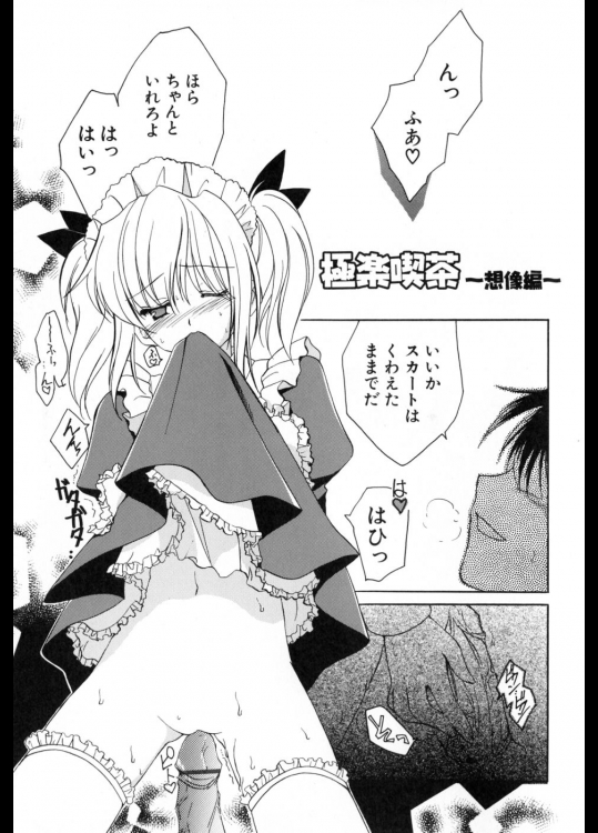 極楽喫茶～想像編～