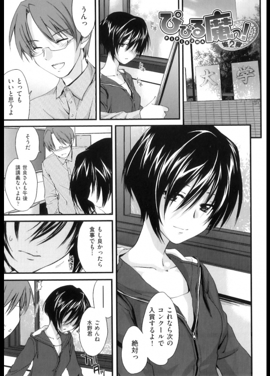 [結城焔] ぴぴる魔っ！