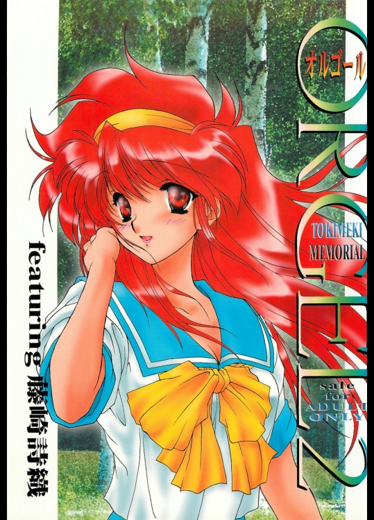 ORGEL2 featuring 藤崎詩織