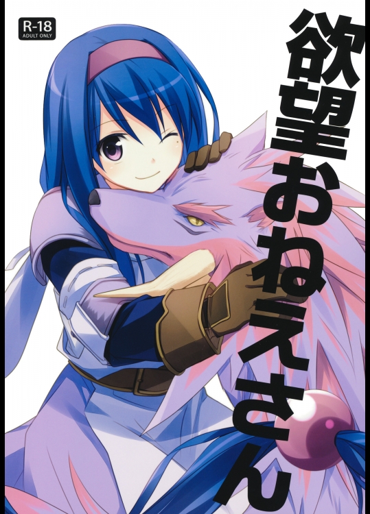 欲望おねえさん (ワイルドアームズ)_3