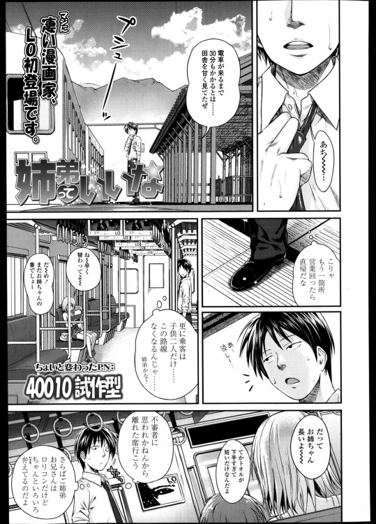 [40010試作型] 姉弟っていいな
