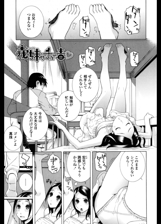 義妹チュー毒