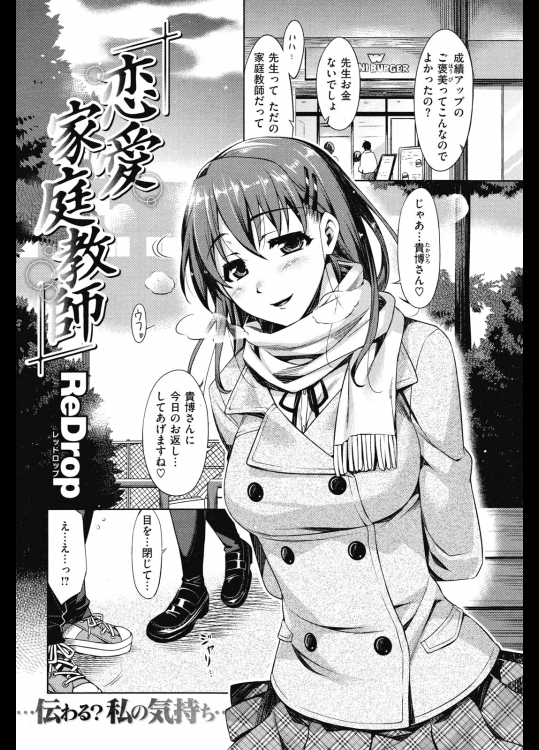 恋愛家庭教師_2